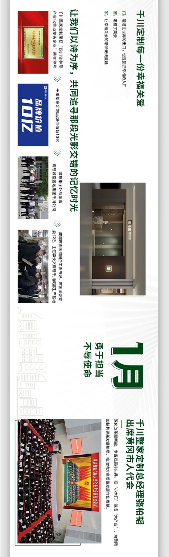 年终回顾丨千川整家定制2024年大事记 回顾这一年中的“璀璨瞬间”