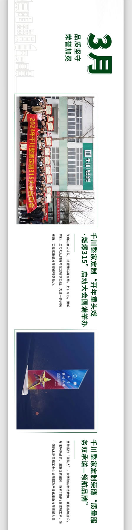 年终回顾丨千川整家定制2024年大事记 回顾这一年中的“璀璨瞬间”