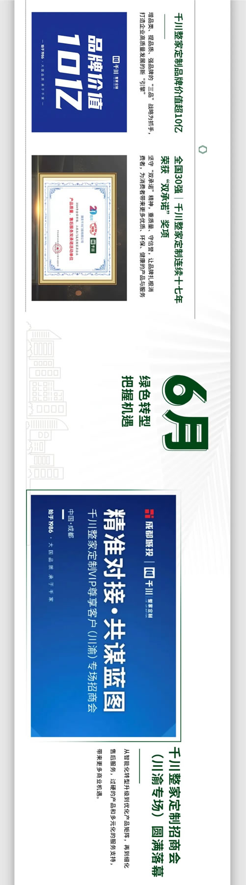 年终回顾丨千川整家定制2024年大事记 回顾这一年中的“璀璨瞬间”