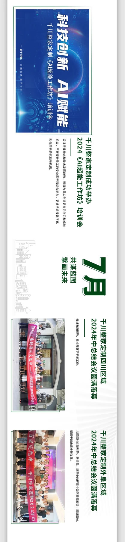 年终回顾丨千川整家定制2024年大事记 回顾这一年中的“璀璨瞬间”