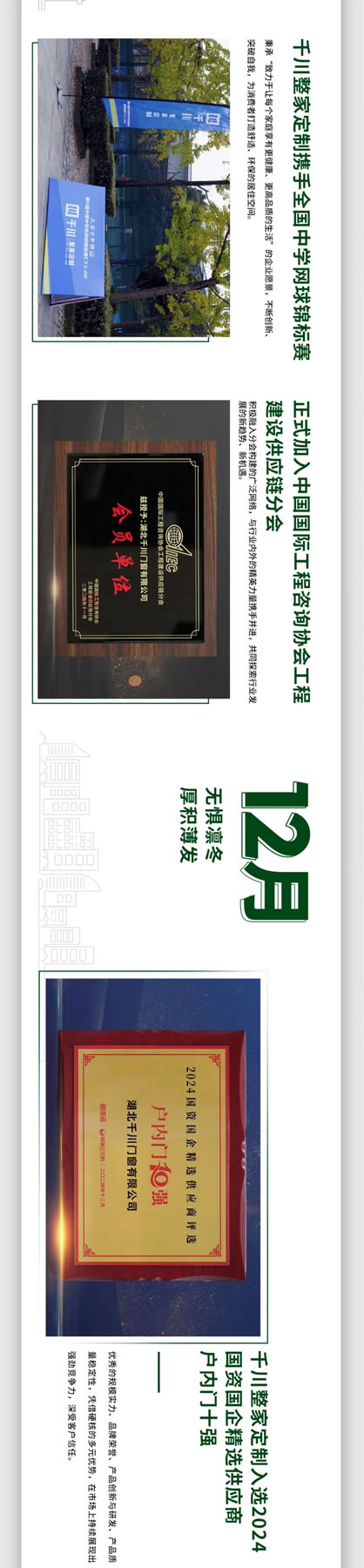 年终回顾丨千川整家定制2024年大事记 回顾这一年中的“璀璨瞬间”