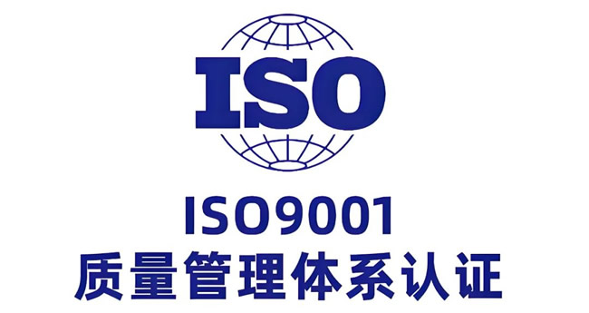 荣华居木门 | 以质造门 | 荣华居荣获 ISO9001 质量管理体系认证