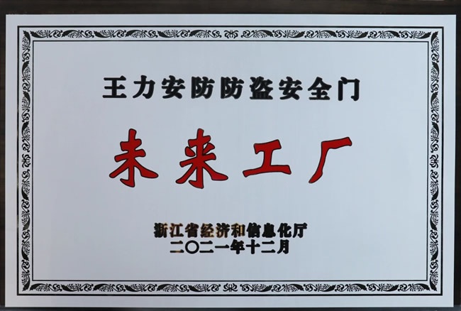 王力门业