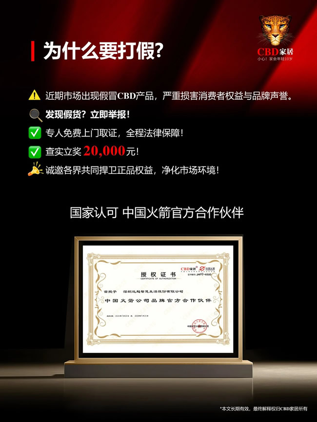 CBD家居｜以家人之名，守护您的安心栖居